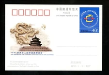 Postal Stationery China PRC postal card Exposition Economic Achievement 1997 