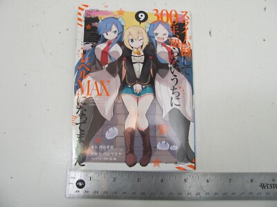 Slime Taoshite 300nen Shiranai Uchi ni Level Max ni Nattemashita 9 Japanese ver.