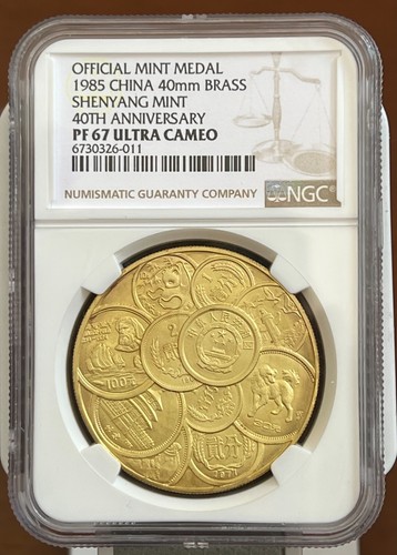 1985 China Brass panda medal the 40TH ANNIV of Shenyang Mint NGC PF67 China coin
