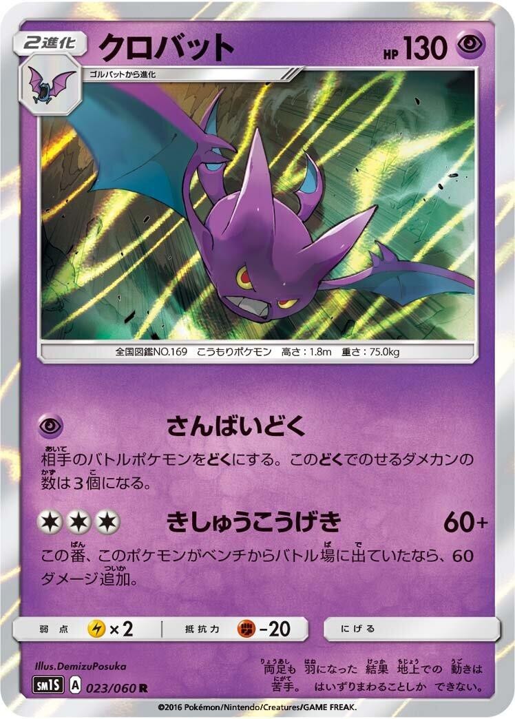 Pokemon Japan - Crobat Holofoil SM1S: Collection Sun [SM1S - 023/060]
