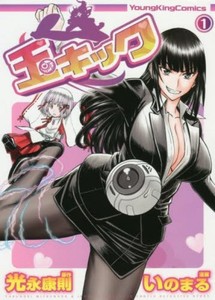 Tama-kikku-1-Young-King-comics-comic-manga-Anime