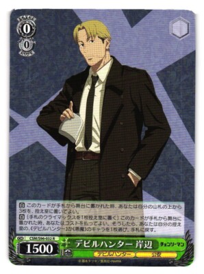 Weiss Schwarz Chainsaw Man Japanese CSM/S96-032 R Devil Hunter