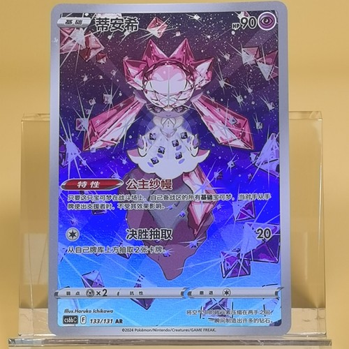 Pokemon TCG Chinese Diancie AR - Scarlet & Violet, CS6bC 133/131 NM - Picture 1 of 2