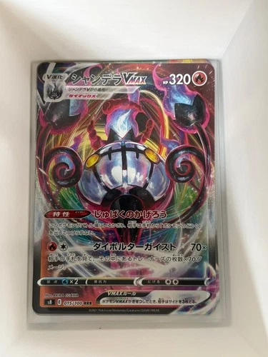 Chandelure VMAX 015/100 Fusion Arts Japanese Pokemon NM WN