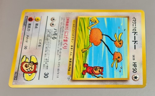 Imakuni?'s Doduo # No.084 Secret Rare Challenge from the Darkness 1998 Japan NMi - Picture 3 of 5