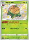 Appletun 213/190 S4a: Shiny Star V