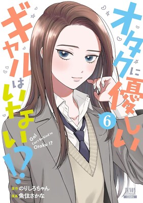 Gal Can't Be Kind to Otaku!? #6 | JAPAN Manga Japanese Comic Book