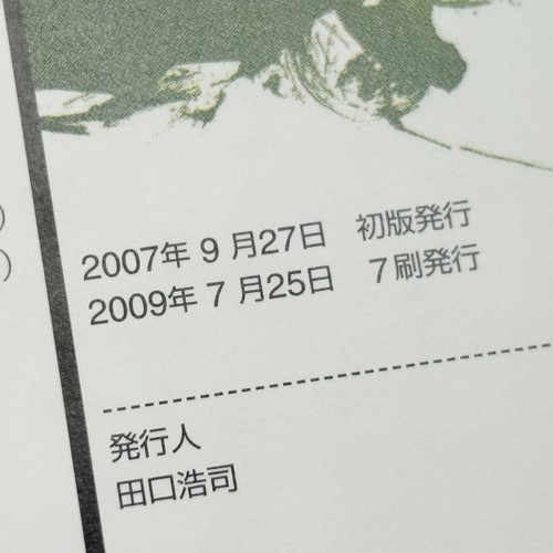 Final Fantasy XII International Zodiac Job System Ultimania Guide Book 2007 PS2 - Picture 24 of 24