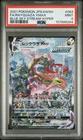 2021 #083 FULL ART/RAYQUAZA VMAX-HYPER PSA 9