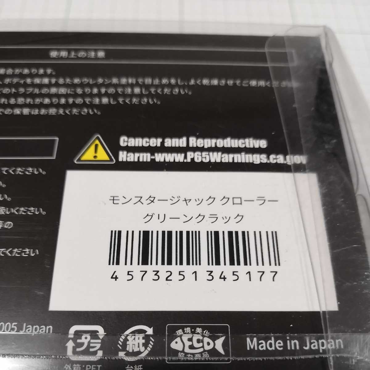 未使用 MONSTER JACK CRAWLER 328K Monster Jack Crawler Green Crack | eBay