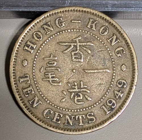 1949 Hong Kong 10 Cents Circulated KM# 25 - Bild 2 von 3