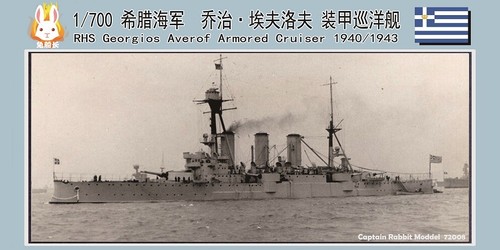 Captain Rabbit Model CRM72008 1/700 RHS Georgios Averof Armored Cruiser 1940/43 - 第 1/4 張圖片