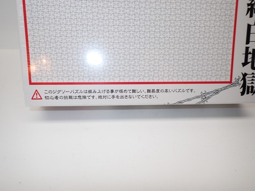 Beverly Pure White Hell 1000 Micro Piece Jigsaw Puzzle Japan Sealed 38x26 cm - Bild 3 von 12