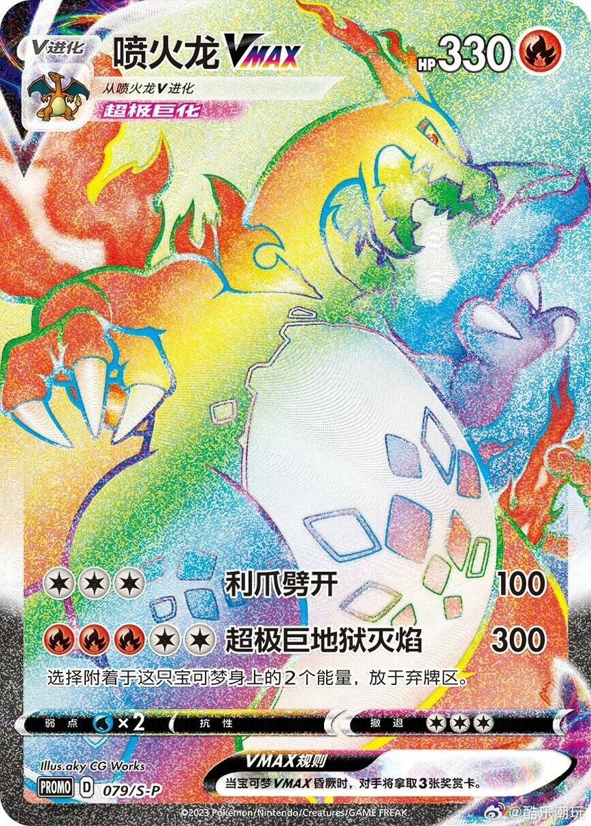 Pokemon Simplified Chinese 2023 Exclusive Charizard Vmax