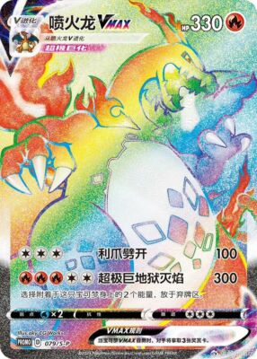 Pokemon Simplified Chinese 2023 Exclusive Charizard Vmax