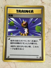 Gust Of Wind Pokemon Card Game Trainer Base Set Japanese 1996 Old Back Vintage