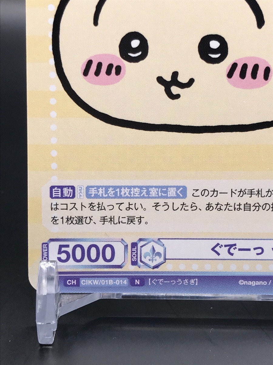 Chikawa Weiβ Schwarz Blau TCG Bushiroad Made in Japan CIKW