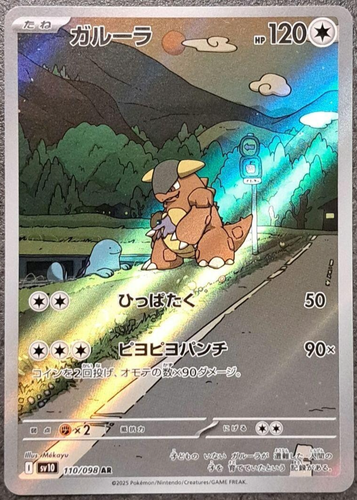 The Glory of Team Rocket sv10 AR Art Rare Japanese Pokemon Card - Bild 14 von 14