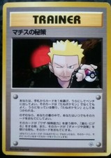 Lt. Surge's Secret Plan Pokemon Card Japanese Nintendo Game Rare Trainer