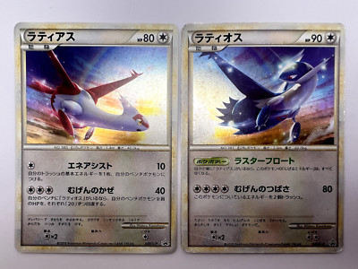 ラティオス PROMO 046/L-P PSA 9 Mint Latios Holo 046/L-P HGSS Special Set Japanese