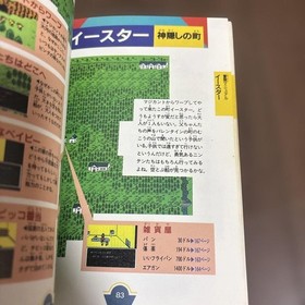 Missing pages MOTHER ~Famicom Hissho Strategy Book~Famicom Strategy Guid #QY7BAT