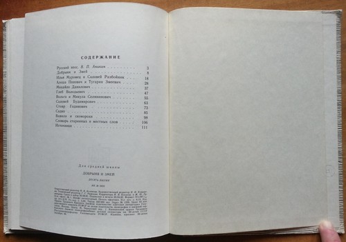 / Детская иллюстрированная книга / Добрыня и Змей. Десять былин. 1982 г. - Foto 14 di 14