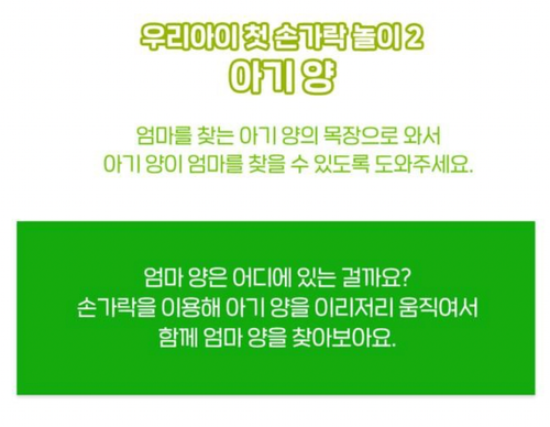 My baby's first finger game set 우리 아기 첫 손가락 놀이 세트 - Korea Book - Picture 5 of 11