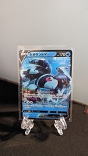 Lumineon V RR 26/172 Japanese VSTAR Universe NM