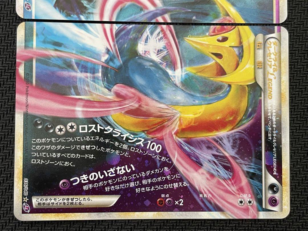 Darkrai & Cresselia Legend top and bottom set Pokemon card