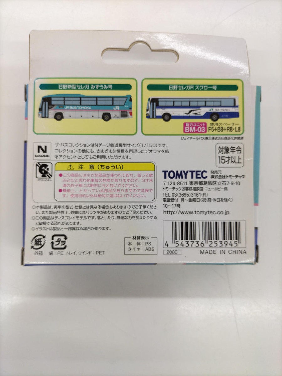 Tomytec 1/150 Jr Bus Tohoku 2 Units Set A2 Mizuumi/Swallow