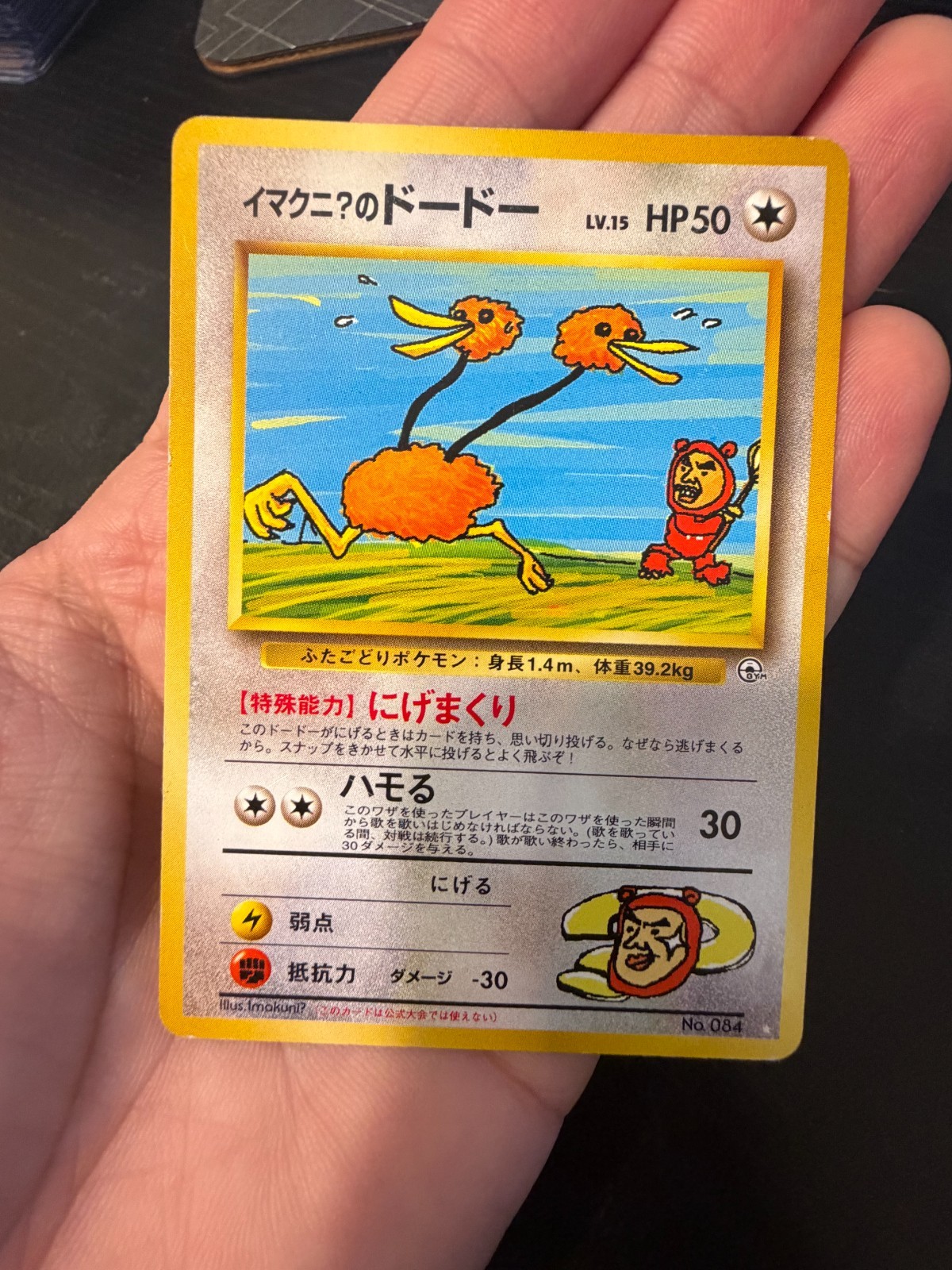 Pokémon TCG Imakuni?'s Doduo 084 Challenge from the Darkness Regular Japanese