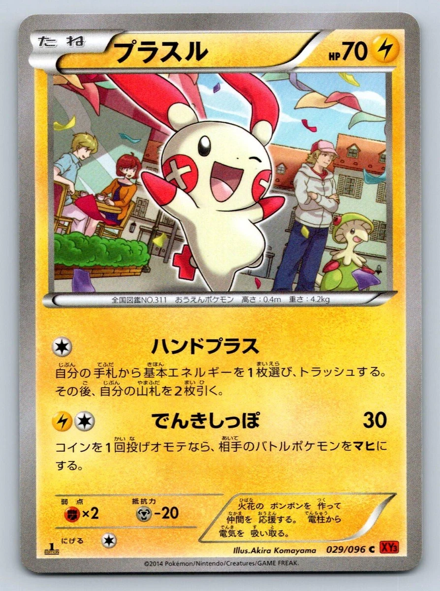 Plusle 029/096 Xy3: Rising Fist for sale | eBay