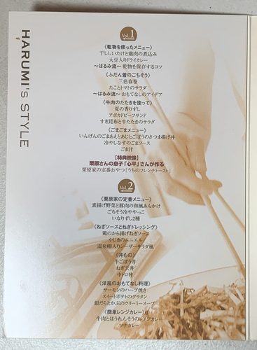 CHUROKU Hurumi’s Style Japanese Cooking 2 DVD Set - Picture 4 of 5