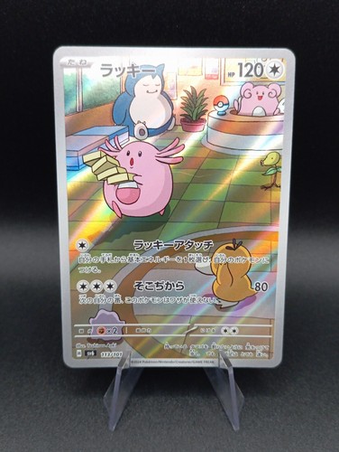 Carte Pokémon - SV6 AR Mask of Change Jap Giapponese EXC/NM Scegli la carta - Imagen 51 de 51