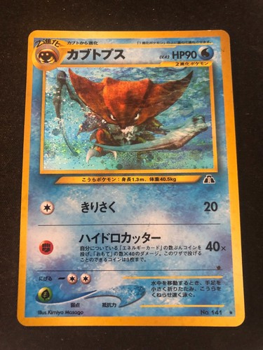 Japanische Holo-Pokémonkarten - Basis/Dschungel/Dunkel/Genesis/Fitnessstudio/Neo - Bild 23 von 60