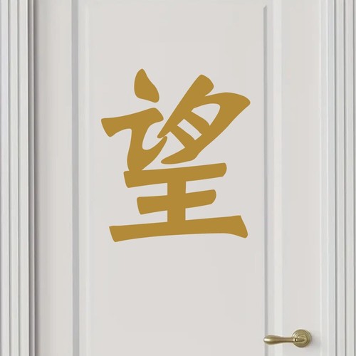 Japanese Symbol (Hope) Vinyl Decal Sticker for Home, wall, décor, bar, café - Picture 5 of 23