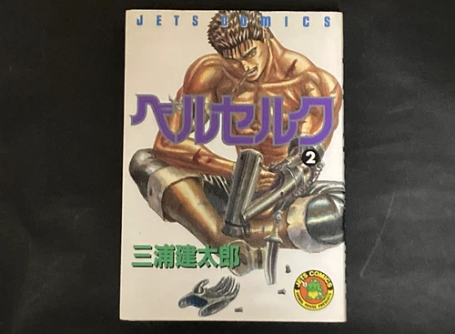 1st Print Edition Berserk Vol.02 Kentaro Miura Japanese Comic Manga Hakusensha