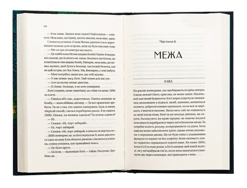Book in Ukrainian. Mystical Thriller. The House at the End of the World - Picture 6 of 6