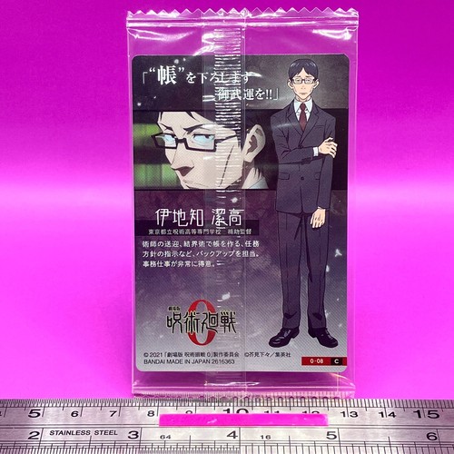 Kiyotaka Ijichi 0-08 Jujutsu Kaisen Sorcery Fight Trading Card TCG Japanese #409 - Picture 3 of 8