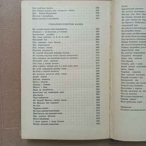 Fairy Tales of the USSR Ukrainian People's Kazki 1990 Tales of the Carpathians - Picture 9 of 11
