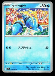 Clauncher 019/063 Mega Symphonia Common