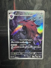 Zoroark AR 141/086 SV11W White Flare - Pokemon Card Japanese Scarlet & Violet