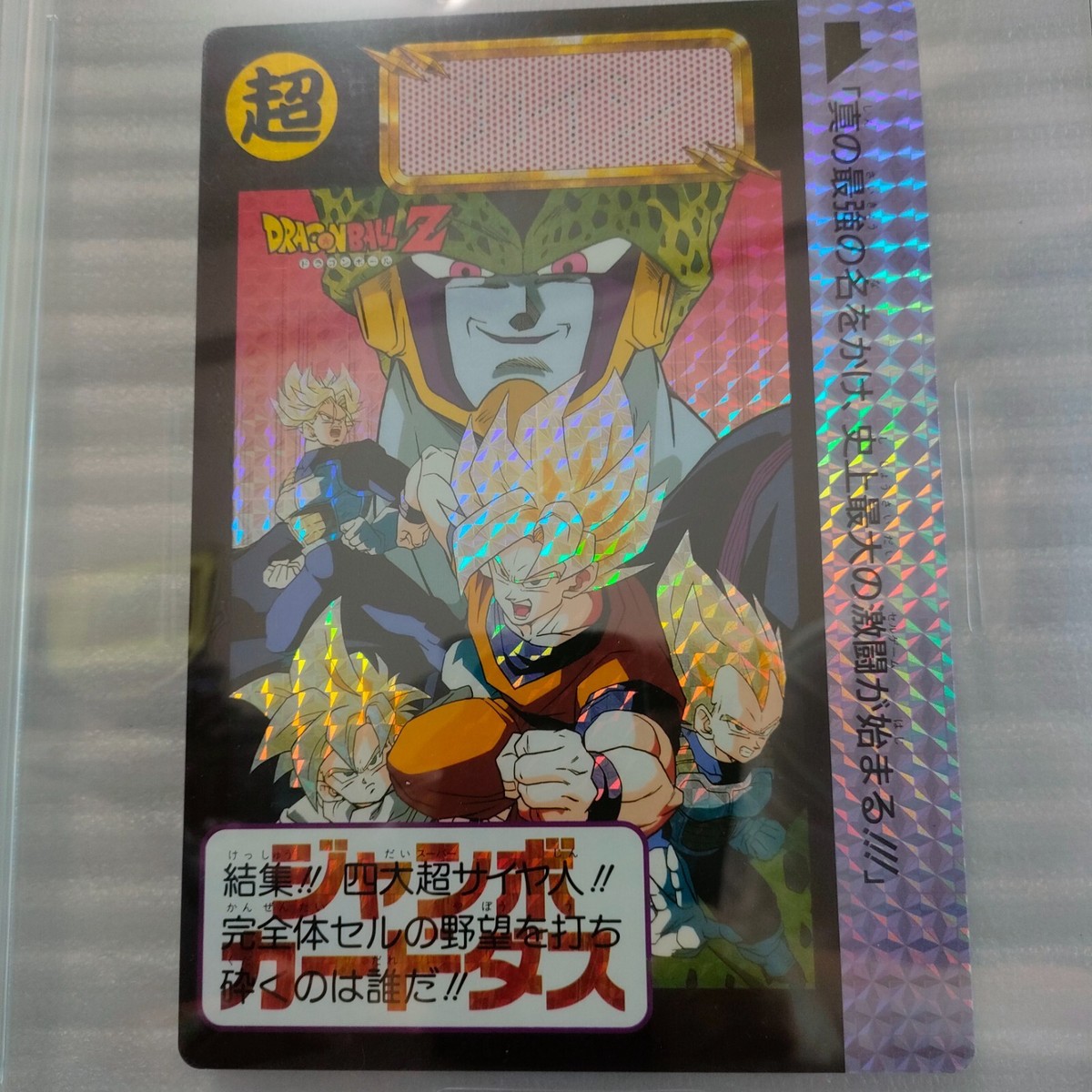 PSA 10 1992 DRAGON BALL Z Fighters vs Cell Jumbo Carddass