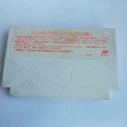 Mashin Hero Wataru Gaiden Hudson pre-owned Nintendo Famicom NES Tested - Picture 8 of 8