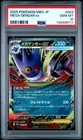 2025 POKEMON JAPANESE MBG-MEGA STARTER SET MEGA GENGAR EX MEGA GENGAR EX PSA 10
