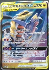 Garchomp & Giratina GX Pokemon Card Japanese Game Rare RR SM12a C 099/173