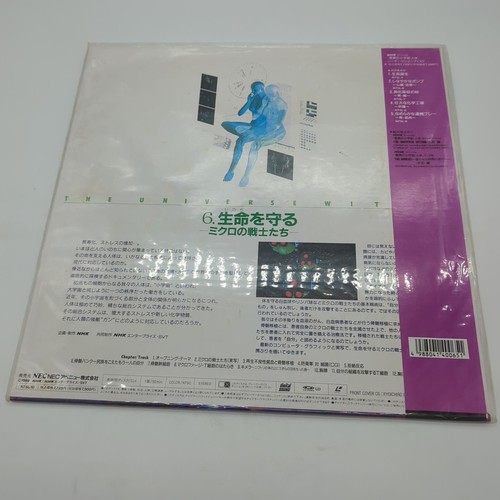 The Universe Within Vol 6 Lymph Laserdisc N75L-10 Japan Import - Picture 2 of 2