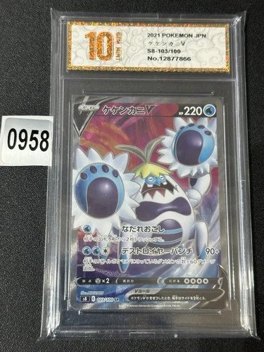 Crabominable V SR S8 103/100 Fusion Arts - Pokemon Card Japanese  Grade 10