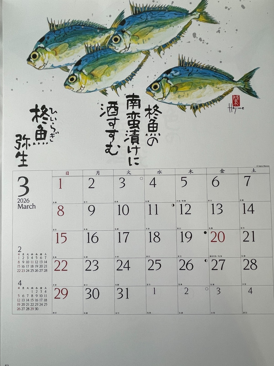 Wall Calendar 2026 Sakana Saijiki Fish Okamoto Hajime Collection