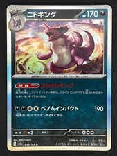 Nidoking R 034/165 SV2a Pokémon Card 151 - Pokemon Card Japanese